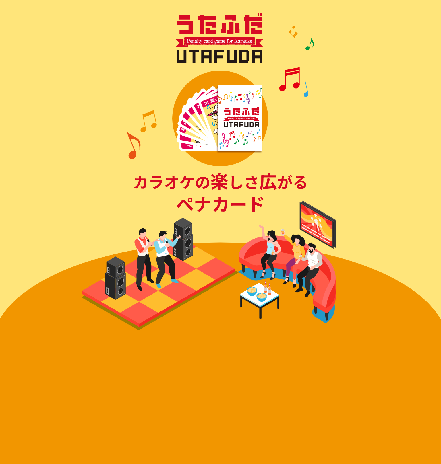 うたふだ カラオケの楽しさ広がるペナカード